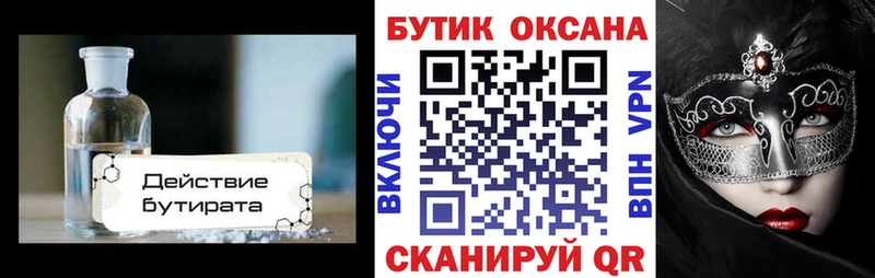 Бутират 1.4BDO  Стерлитамак 