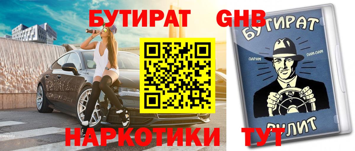 БУТИРАТ бутик  Вход с VPN  БУТИРАТ  Стерлитамак 