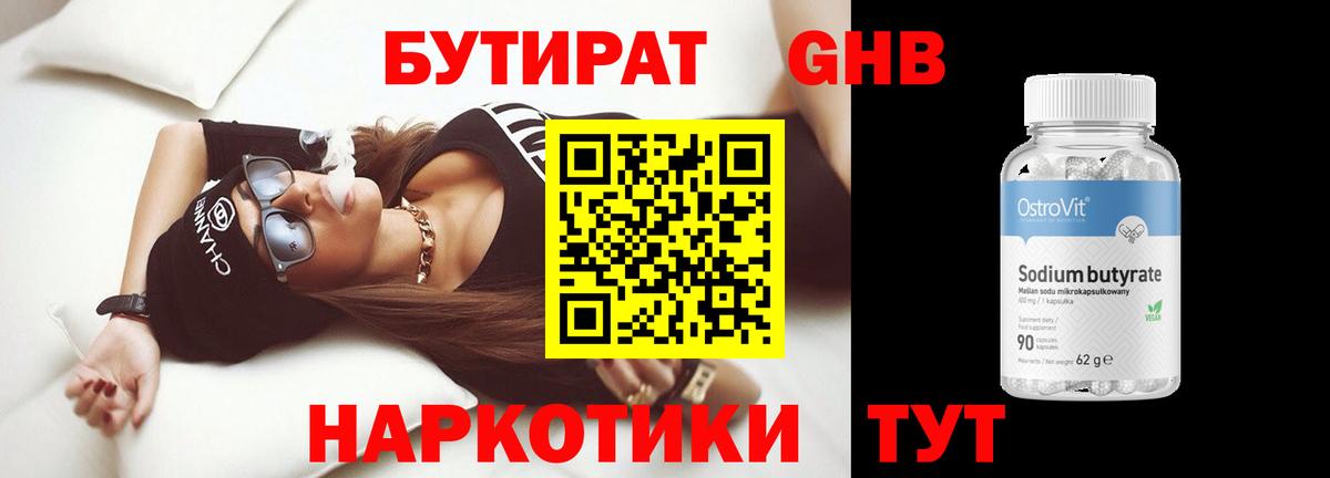 БУТИРАТ бутик Стерлитамак