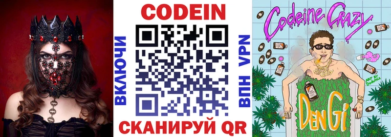 MEGA рабочий сайт Стерлитамак Кодеиновый сироп Lean Purple Drank где купить наркотик