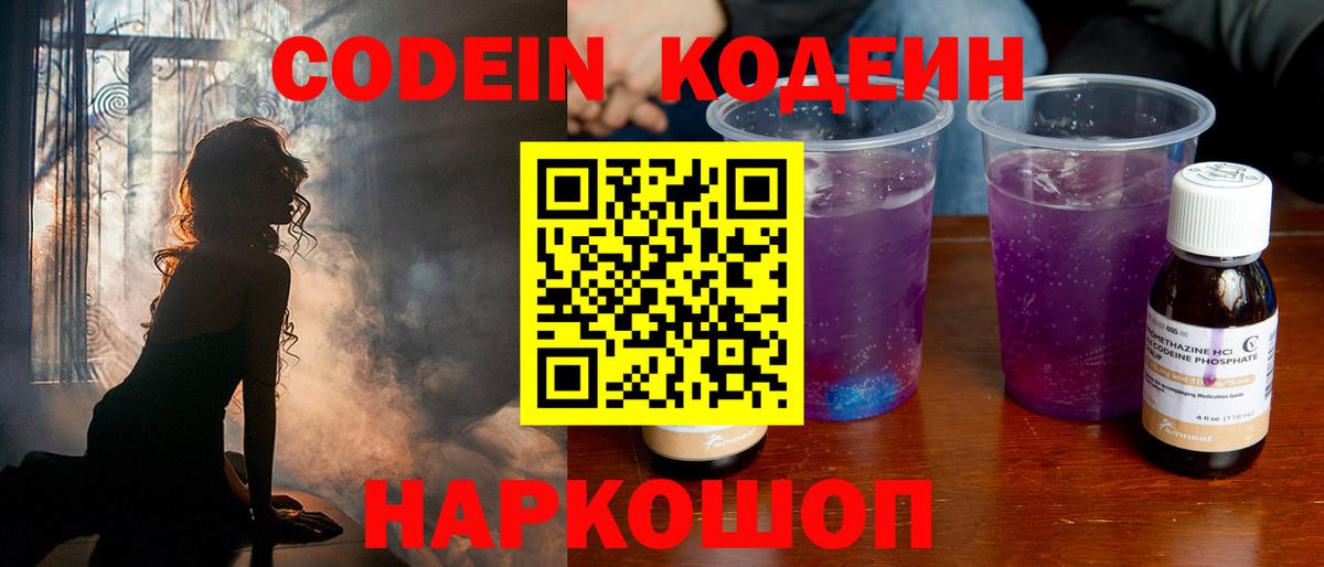 Кодеиновый сироп Lean напиток Lean (лин)  Вход с VPN  Стерлитамак  Кодеин напиток Lean (лин) 