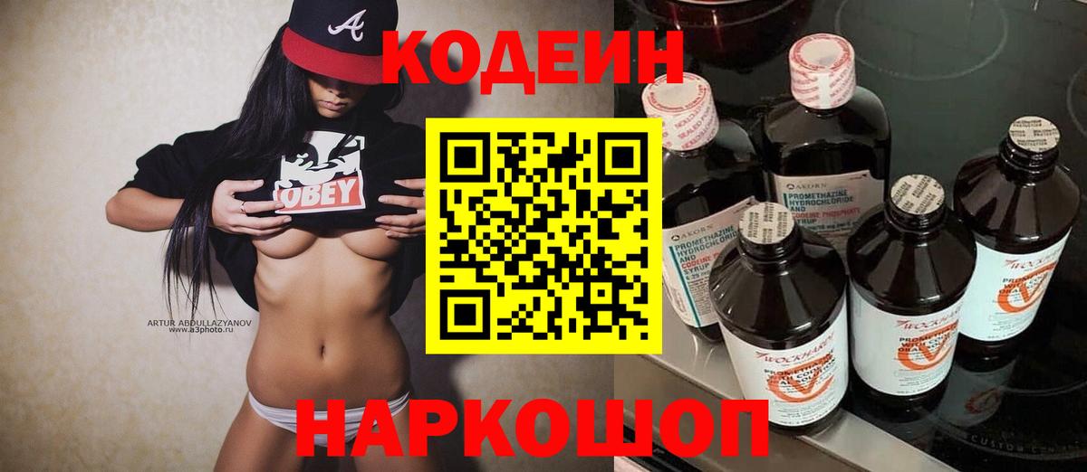 Кодеиновый сироп Lean напиток Lean (лин) Стерлитамак