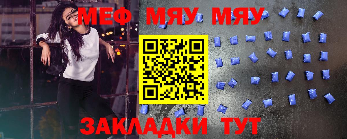 Меф мяу мяу кристаллы Стерлитамак
